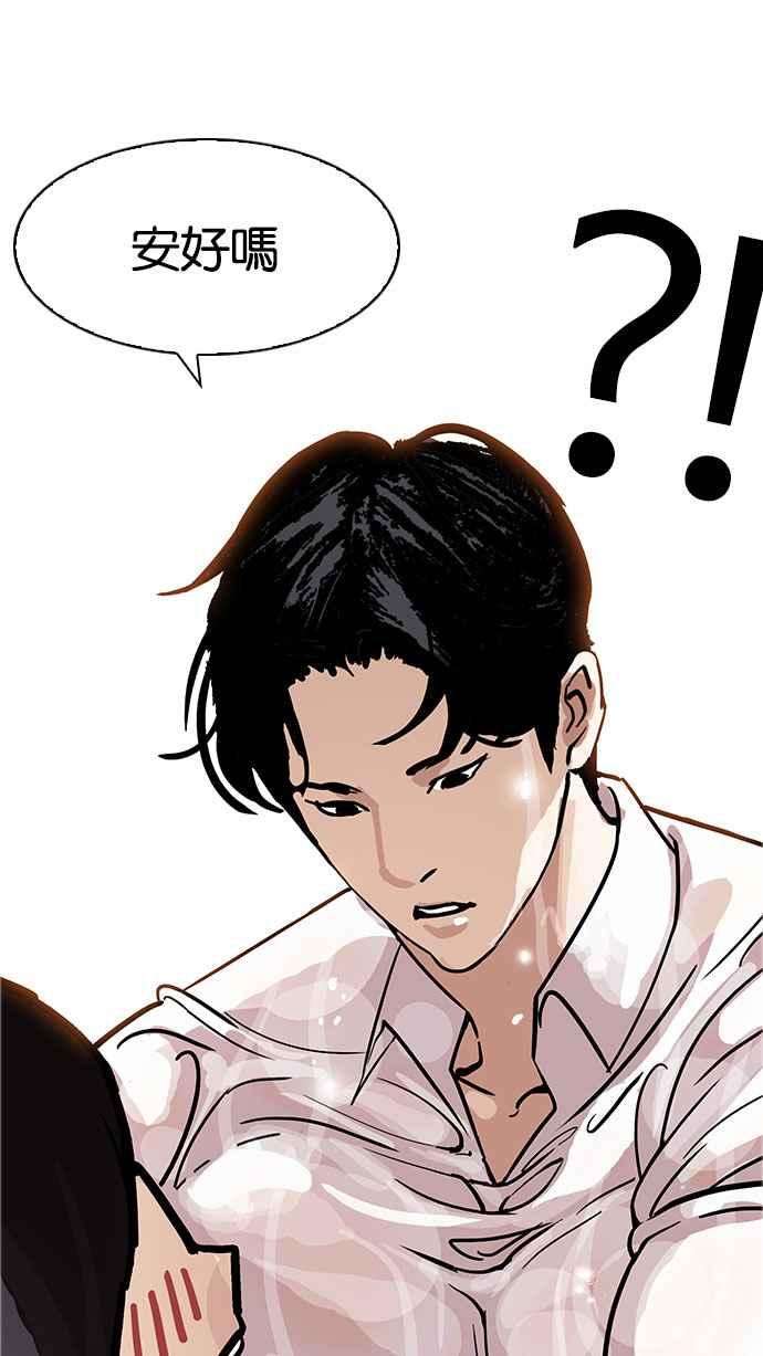 看脸时代第179话 瓦斯科联谊大作战 22