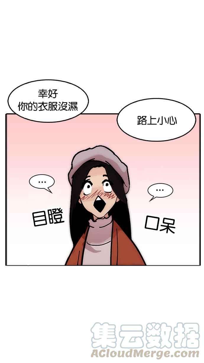 看脸时代第179话 瓦斯科联谊大作战 22