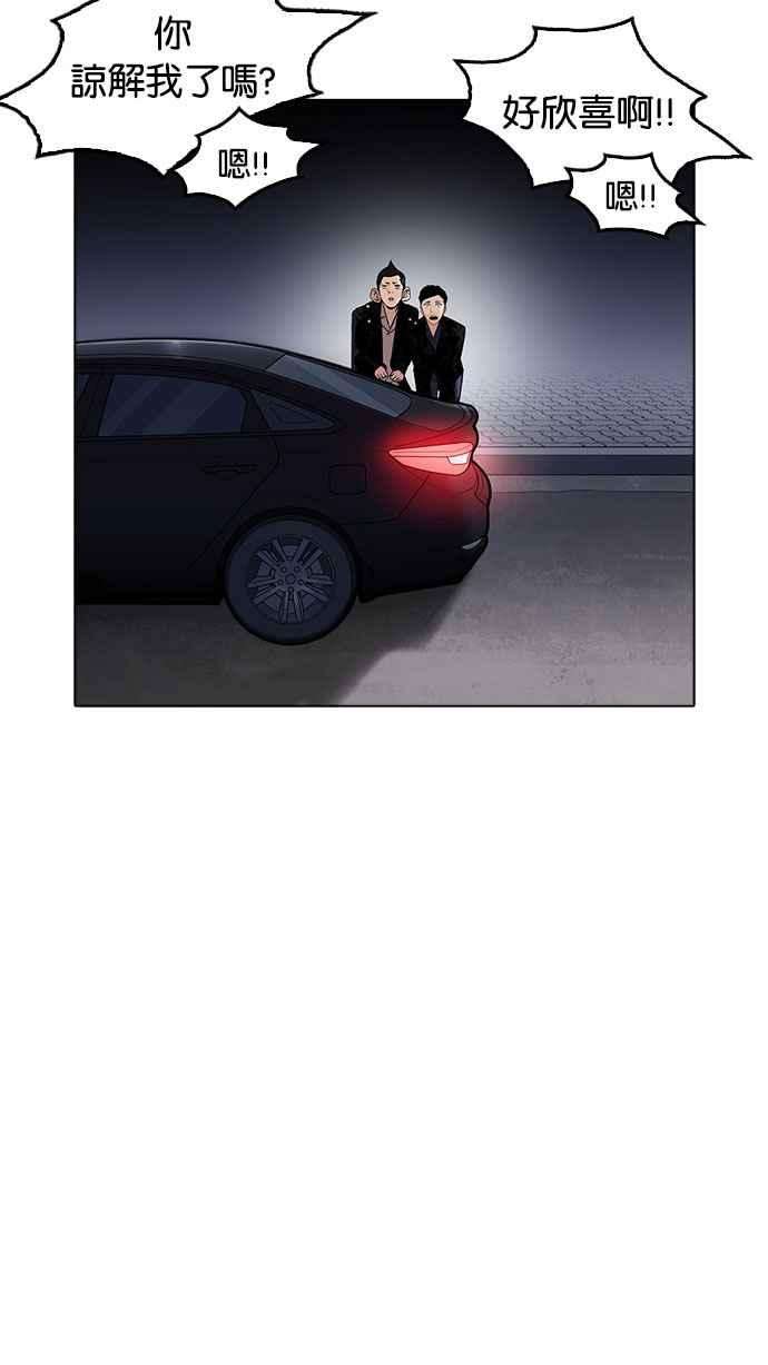 看脸时代第179话 瓦斯科联谊大作战 22