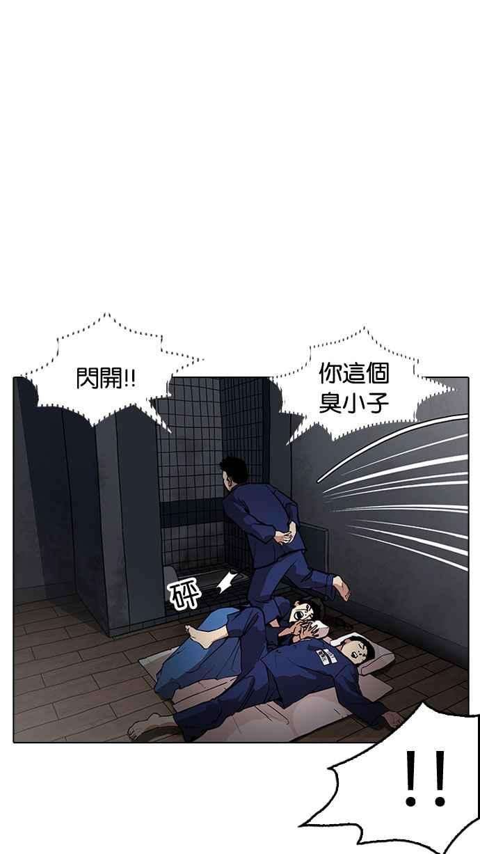 看脸时代第181话 少年犯感化院 02