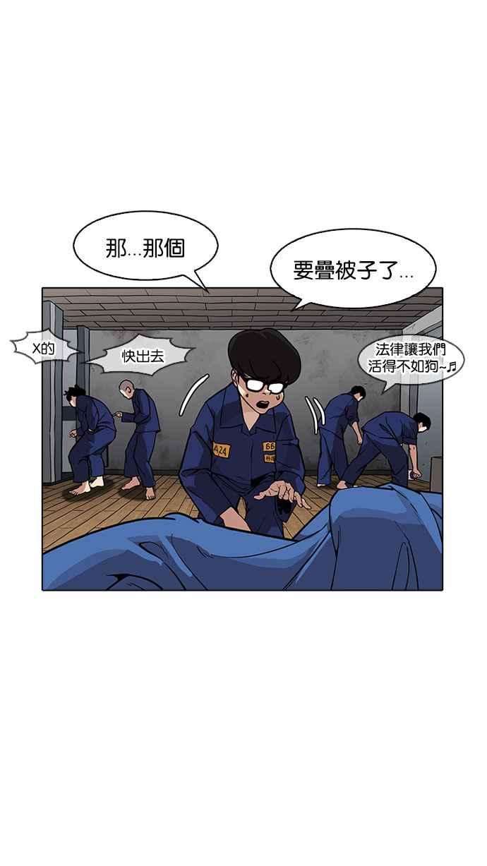 看脸时代第181话 少年犯感化院 02