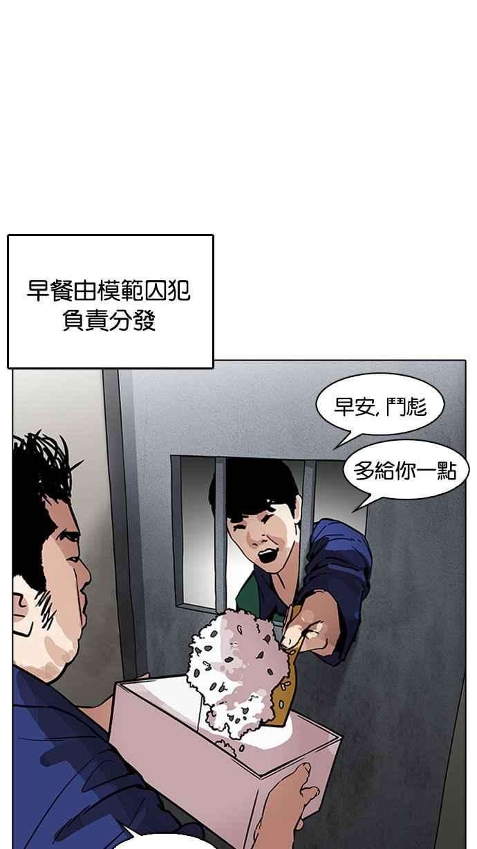 看脸时代第181话 少年犯感化院 02