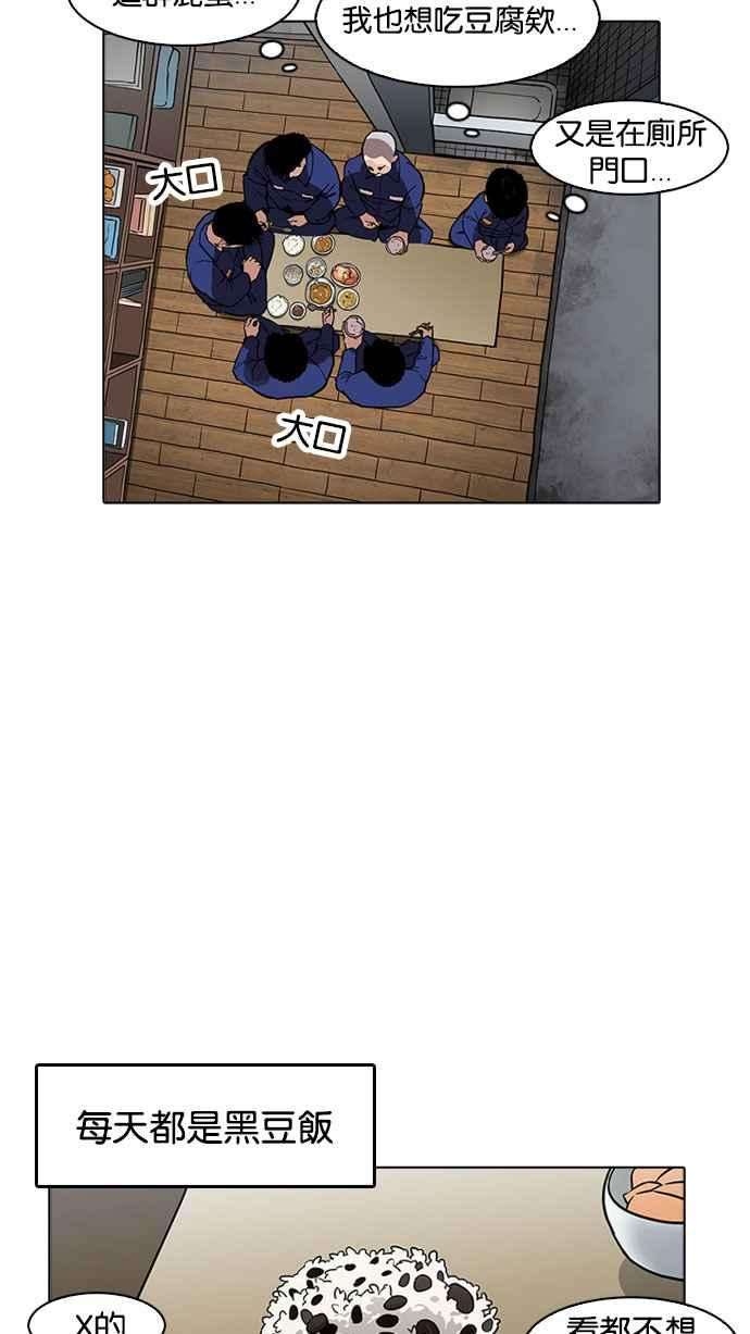 看脸时代第181话 少年犯感化院 02