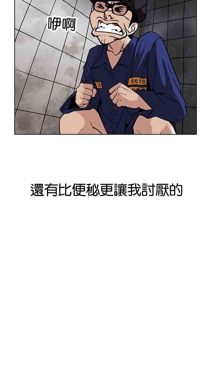 看脸时代第181话 少年犯感化院 02