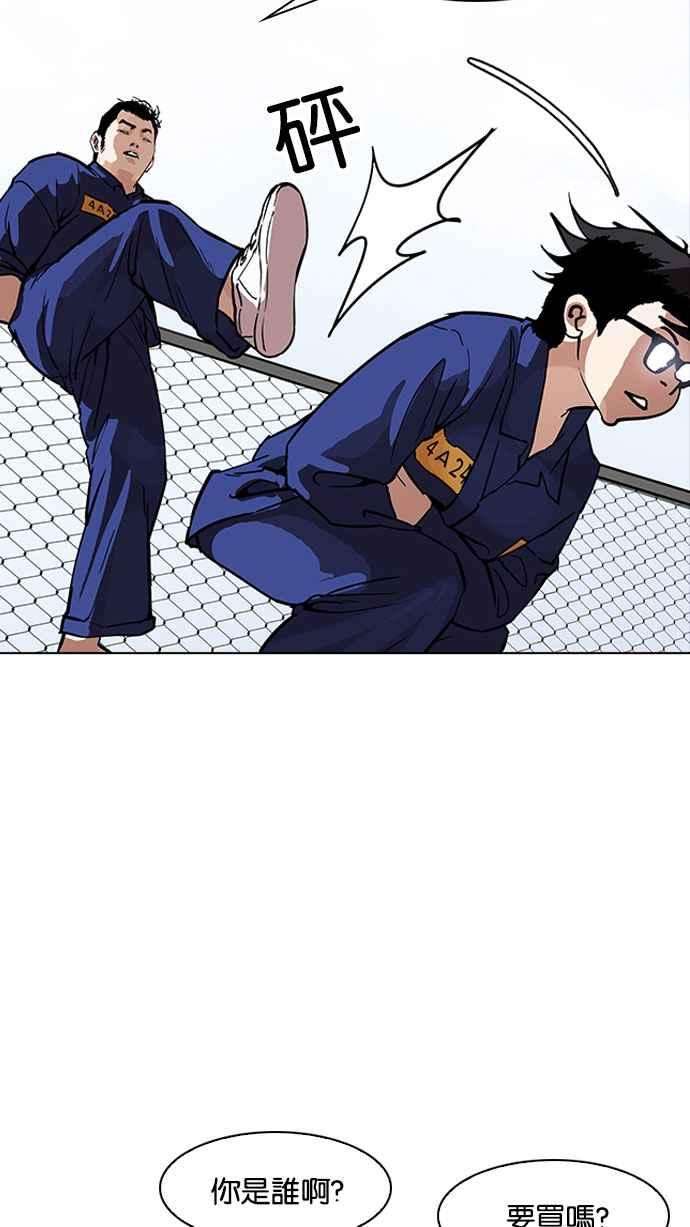 看脸时代第181话 少年犯感化院 02