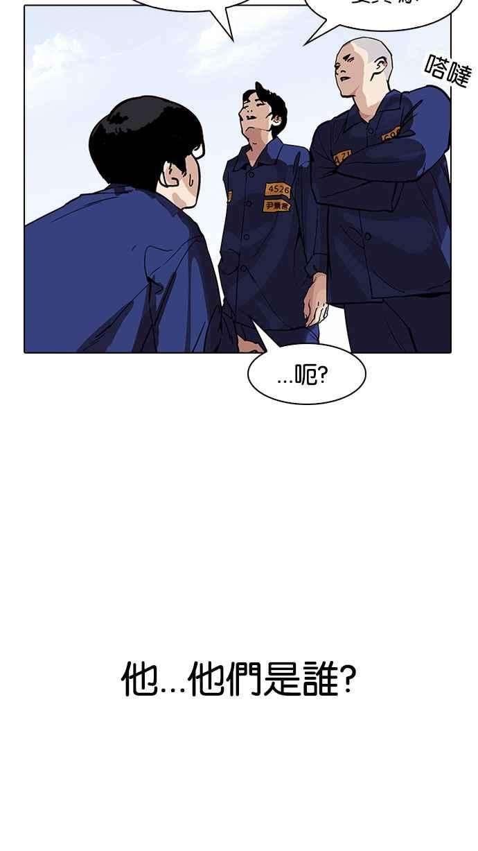 看脸时代第181话 少年犯感化院 02