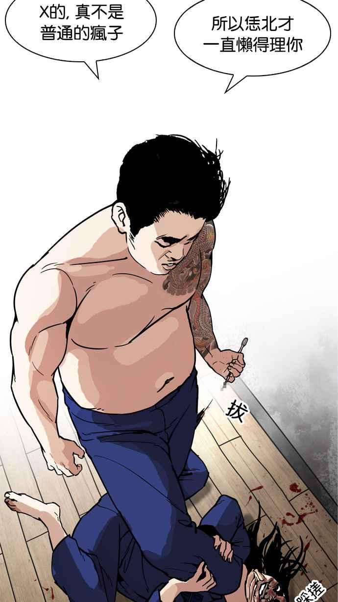 看脸时代第182话 少年犯感化院 03