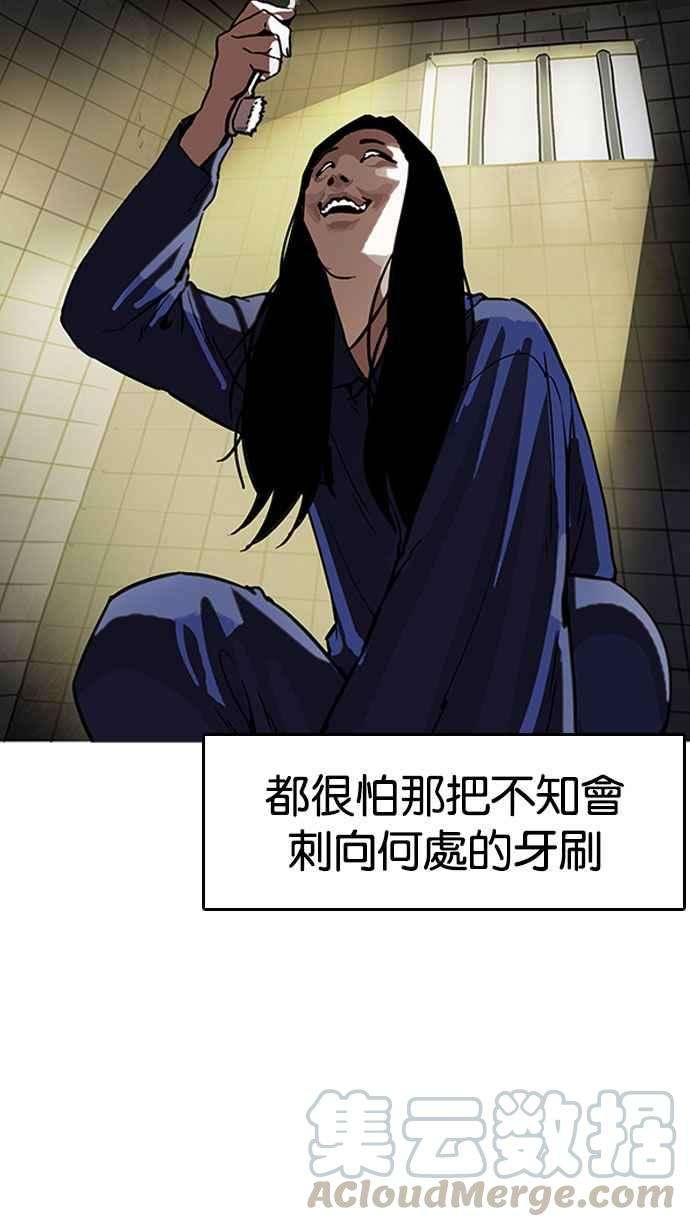 看脸时代第182话 少年犯感化院 03