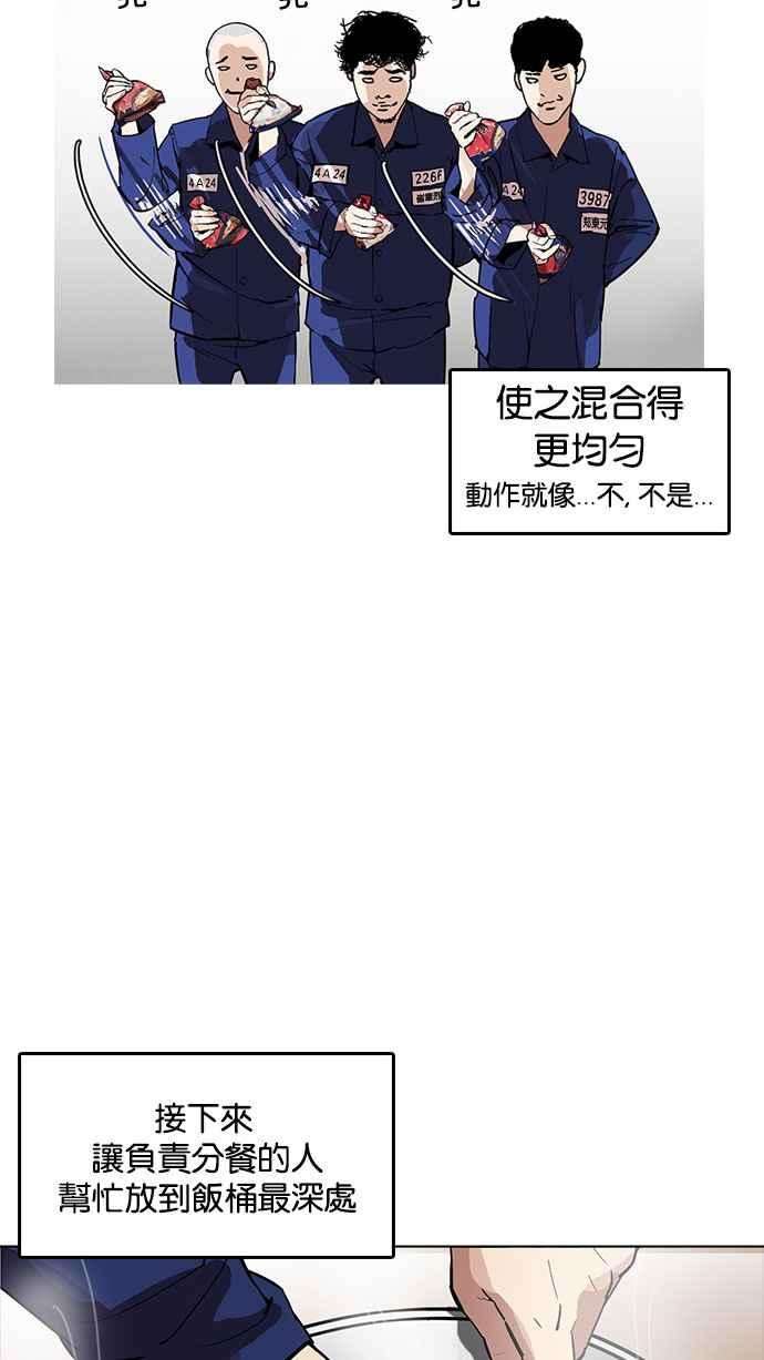 看脸时代第182话 少年犯感化院 03