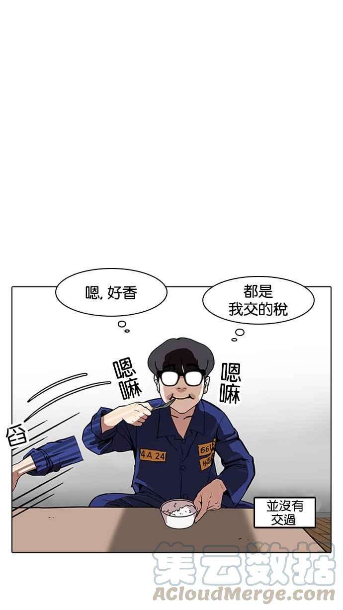 看脸时代第182话 少年犯感化院 03