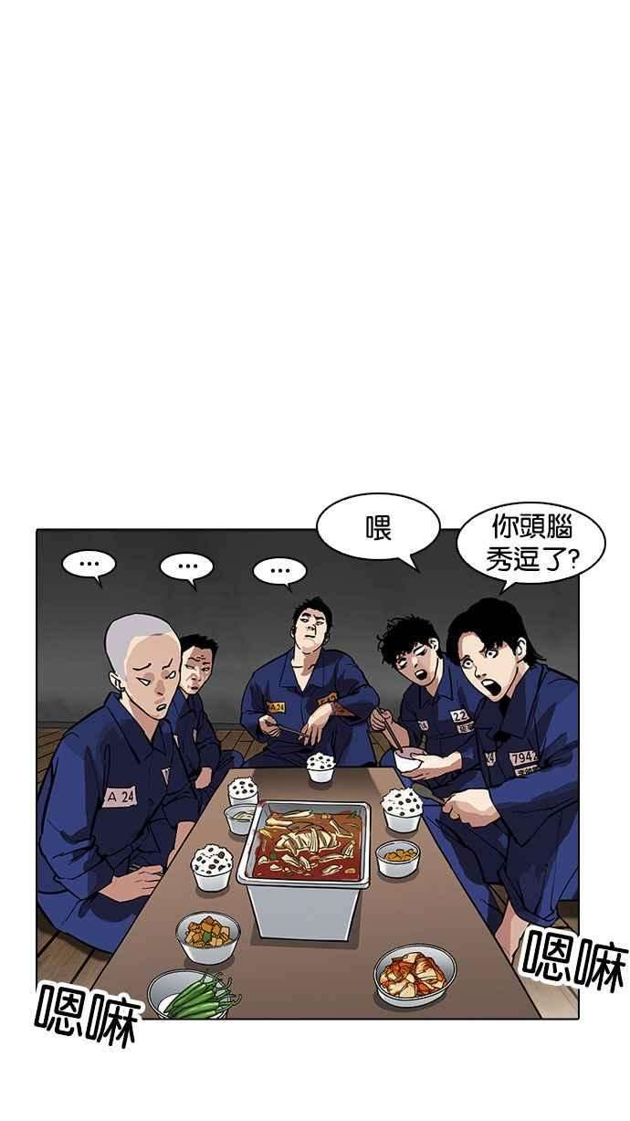 看脸时代第182话 少年犯感化院 03