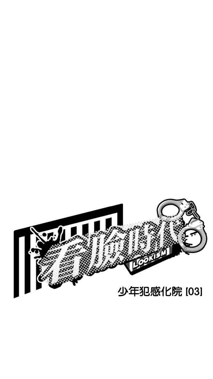 看脸时代第182话 少年犯感化院 03