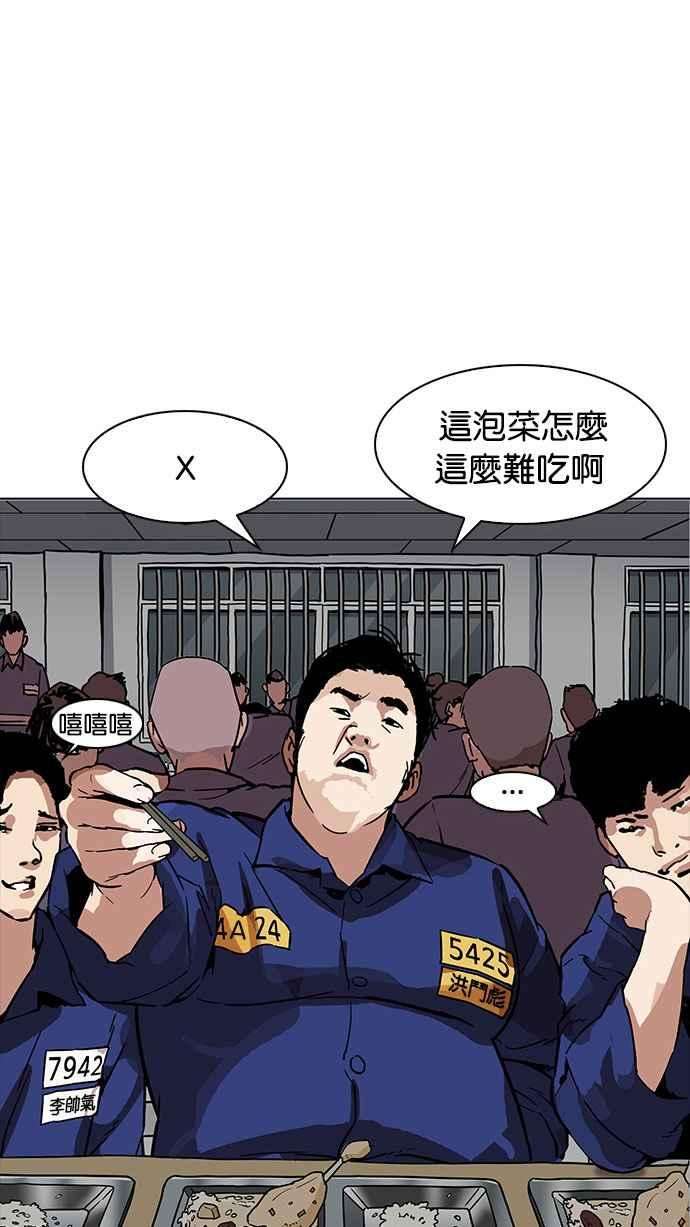 看脸时代第183话 少年犯感化院 04