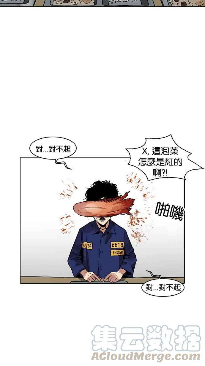 看脸时代第183话 少年犯感化院 04