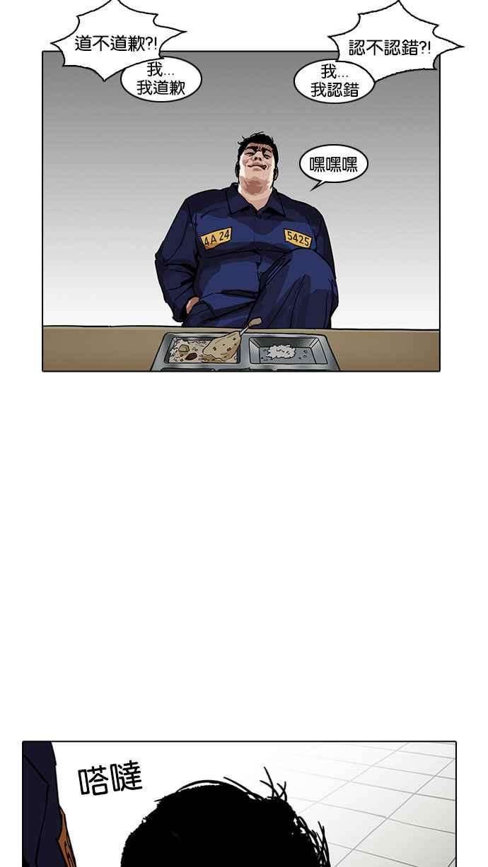 看脸时代第183话 少年犯感化院 04