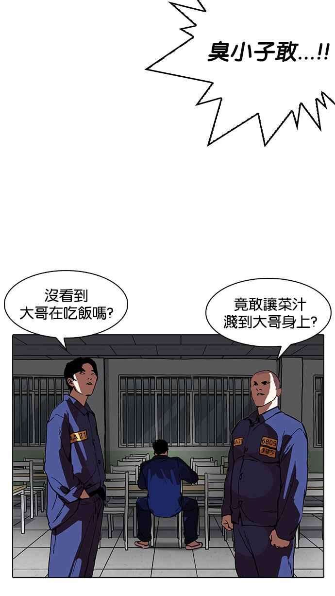 看脸时代第183话 少年犯感化院 04