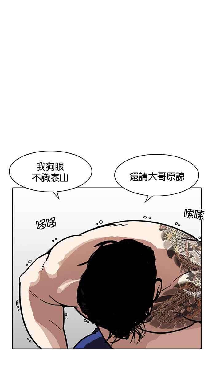 看脸时代第183话 少年犯感化院 04
