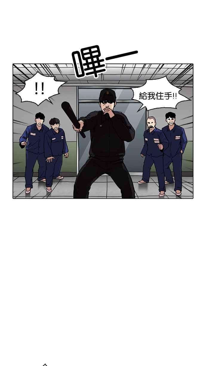 看脸时代第183话 少年犯感化院 04