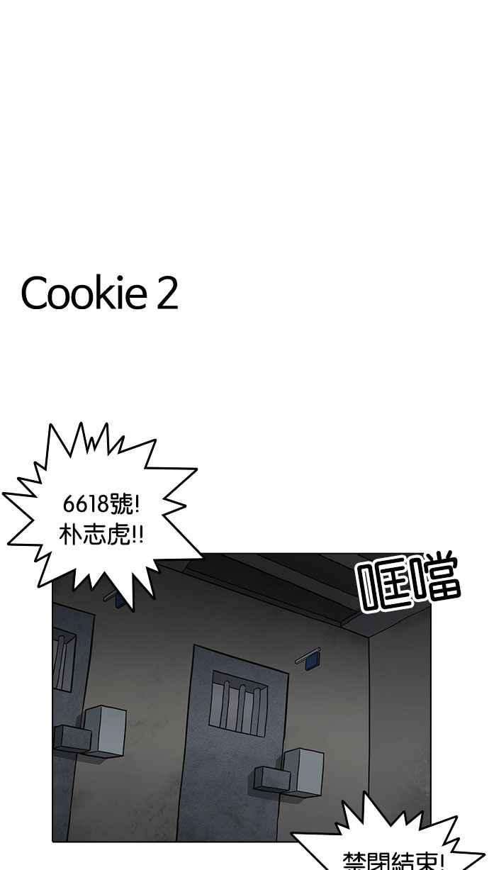 看脸时代第185话 少年犯感化院 完结