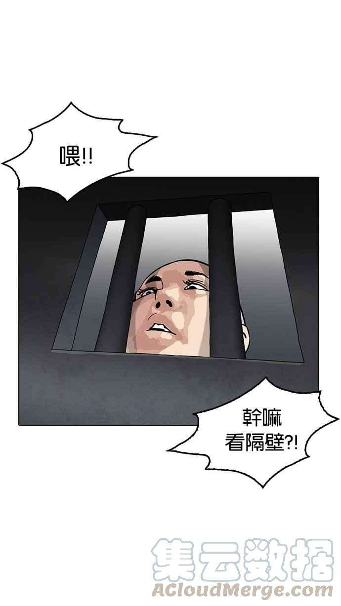 看脸时代第185话 少年犯感化院 完结
