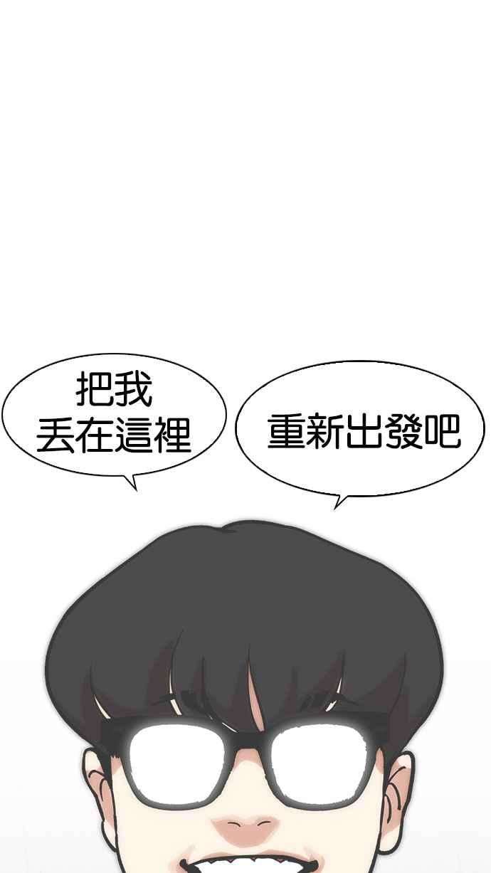看脸时代第185话 少年犯感化院 完结