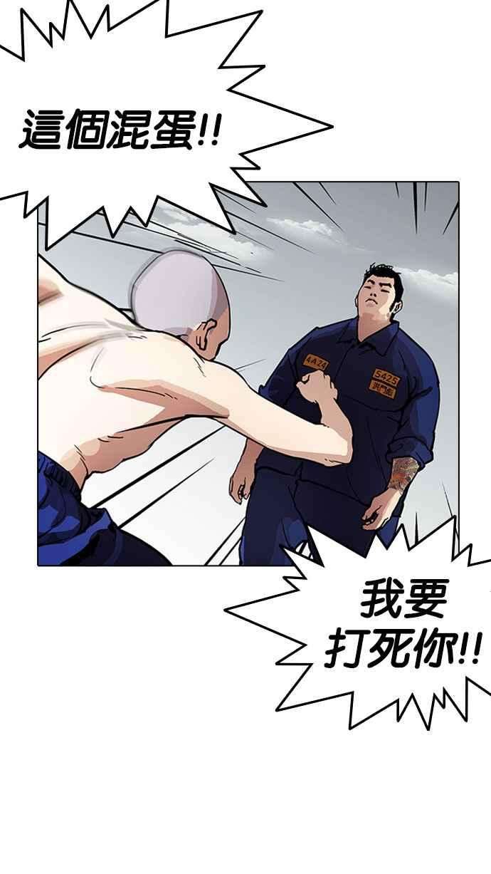 看脸时代第185话 少年犯感化院 完结