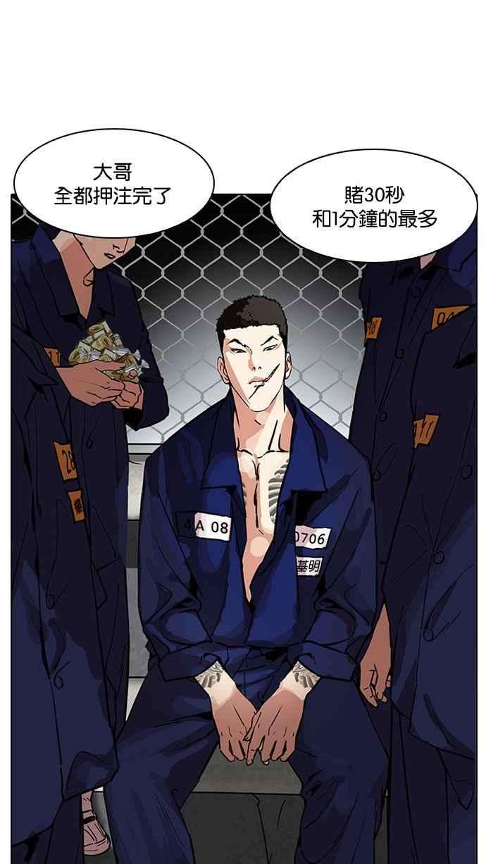 看脸时代第185话 少年犯感化院 完结