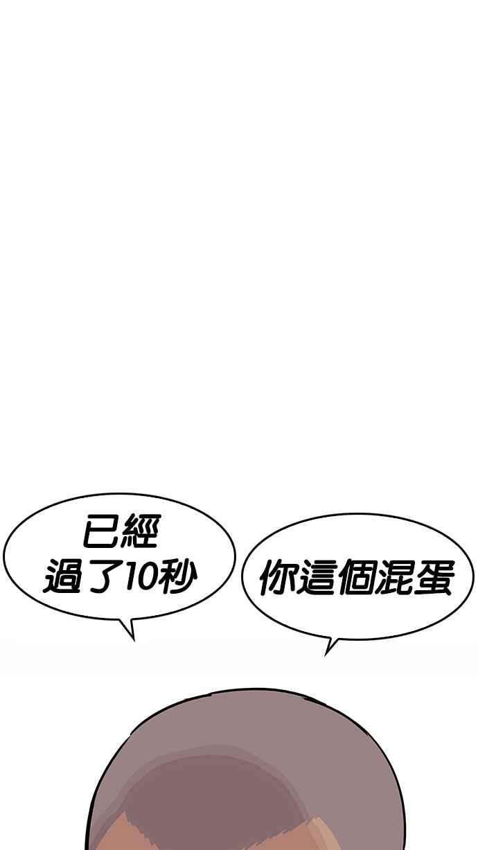 看脸时代第185话 少年犯感化院 完结