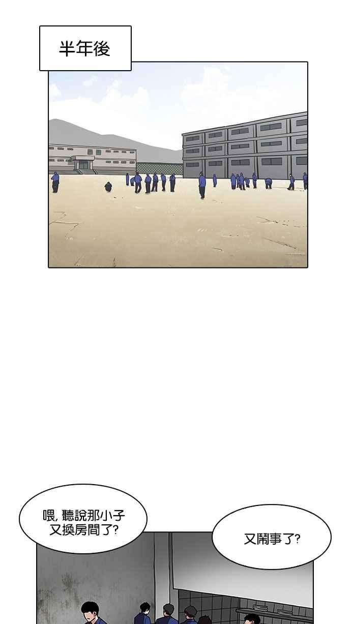 看脸时代第185话 少年犯感化院 完结