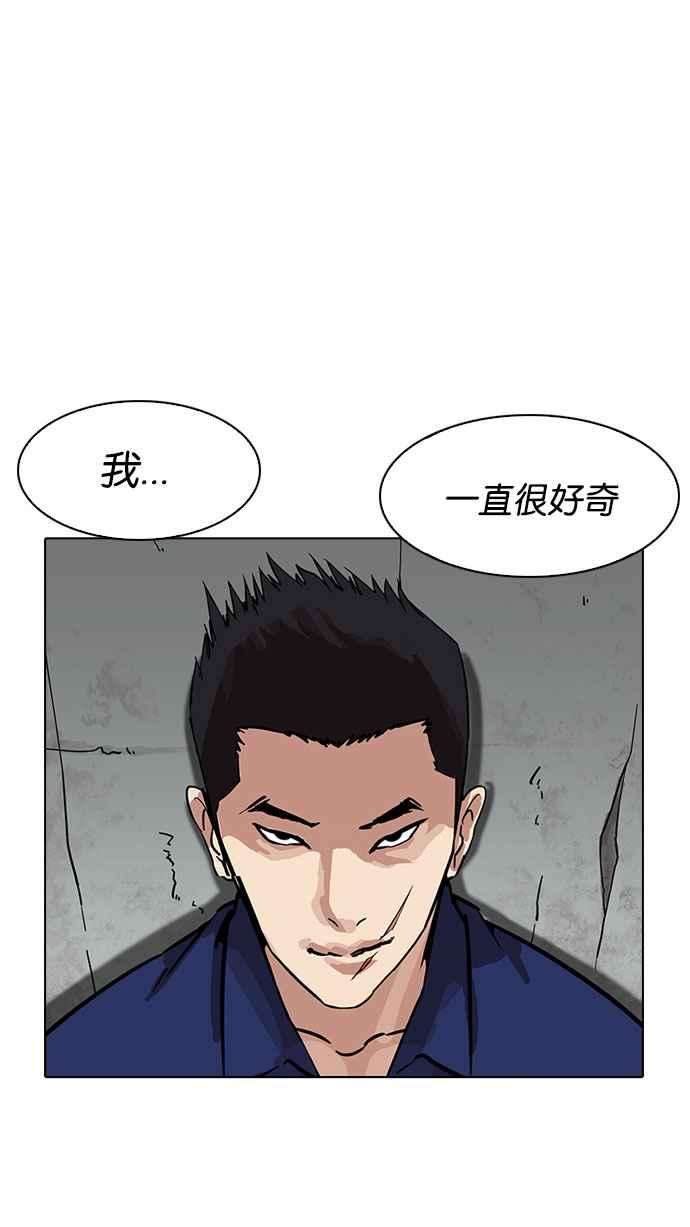 看脸时代第185话 少年犯感化院 完结
