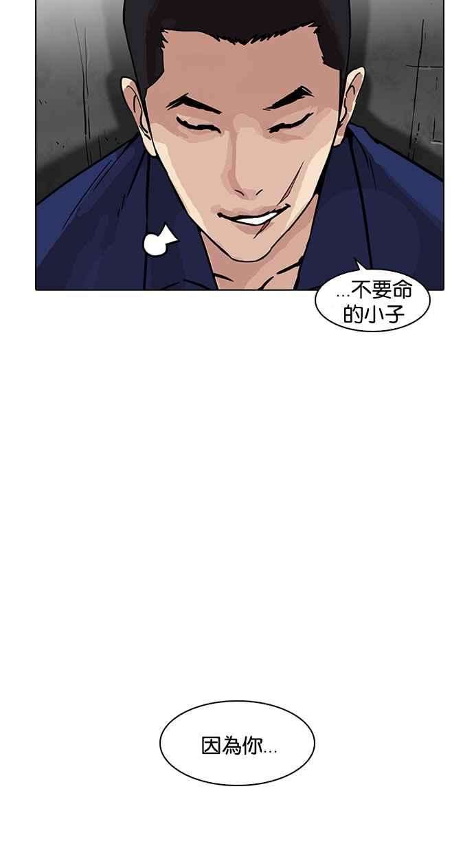 看脸时代第185话 少年犯感化院 完结