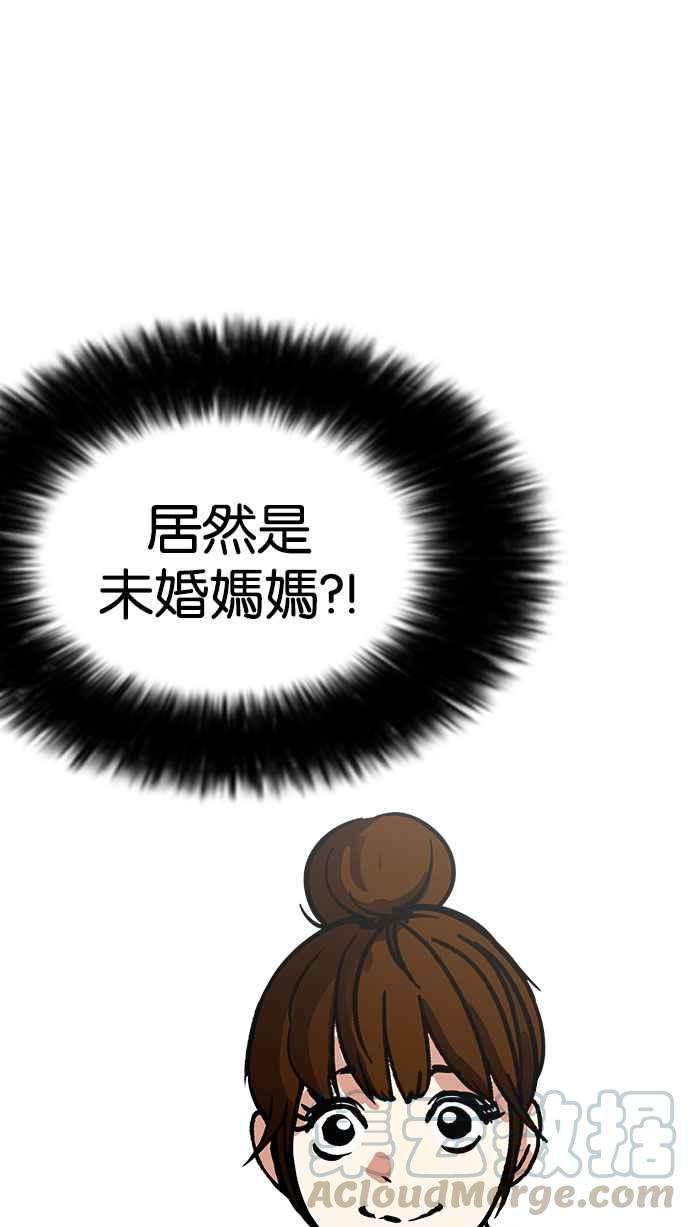 看脸时代第186话 镇成的育儿日记 12