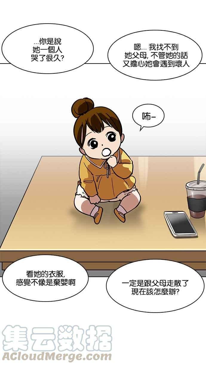 看脸时代第186话 镇成的育儿日记 12