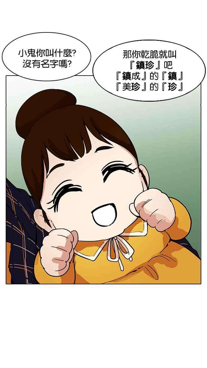 看脸时代第186话 镇成的育儿日记 12