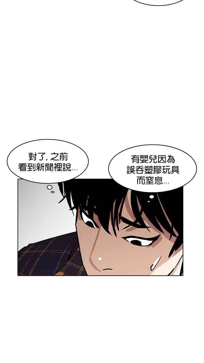 看脸时代第186话 镇成的育儿日记 12