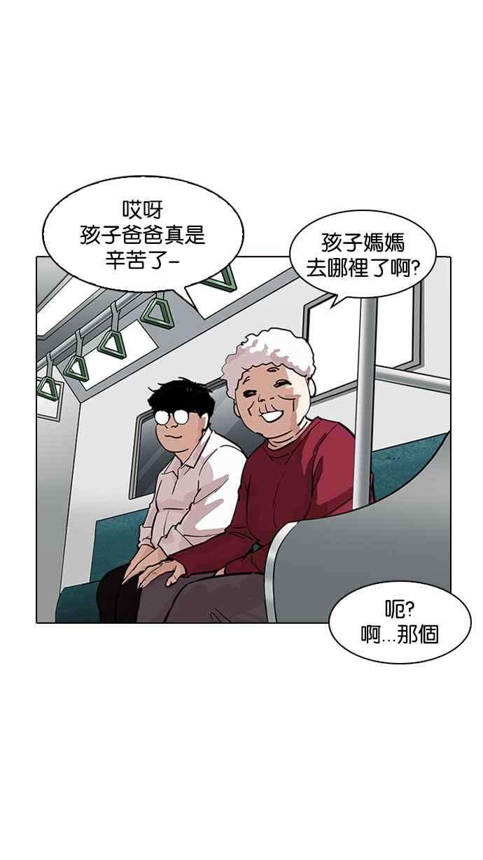 看脸时代第186话 镇成的育儿日记 12