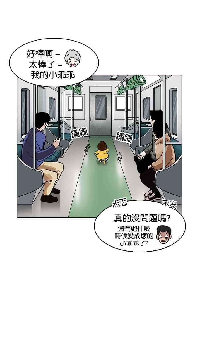 看脸时代第186话 镇成的育儿日记 12