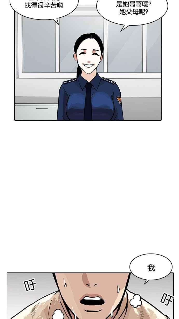 看脸时代第187话 镇成的育儿日记 22