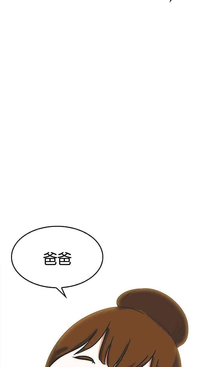 看脸时代第187话 镇成的育儿日记 22
