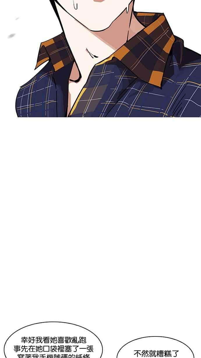 看脸时代第187话 镇成的育儿日记 22