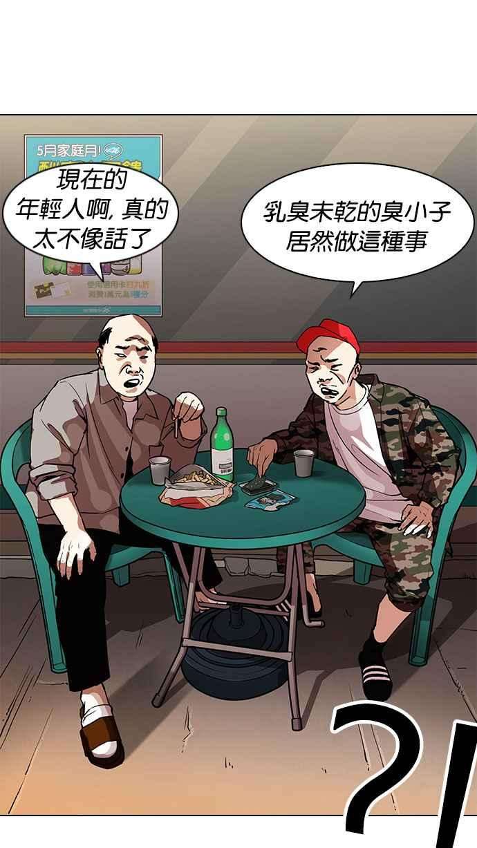 看脸时代第187话 镇成的育儿日记 22