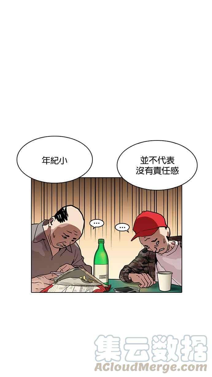 看脸时代第187话 镇成的育儿日记 22