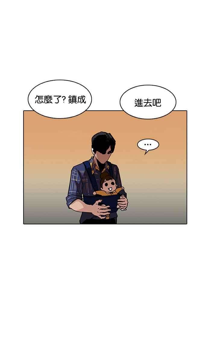 看脸时代第187话 镇成的育儿日记 22