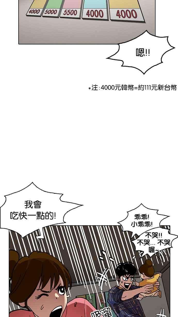 看脸时代第187话 镇成的育儿日记 22