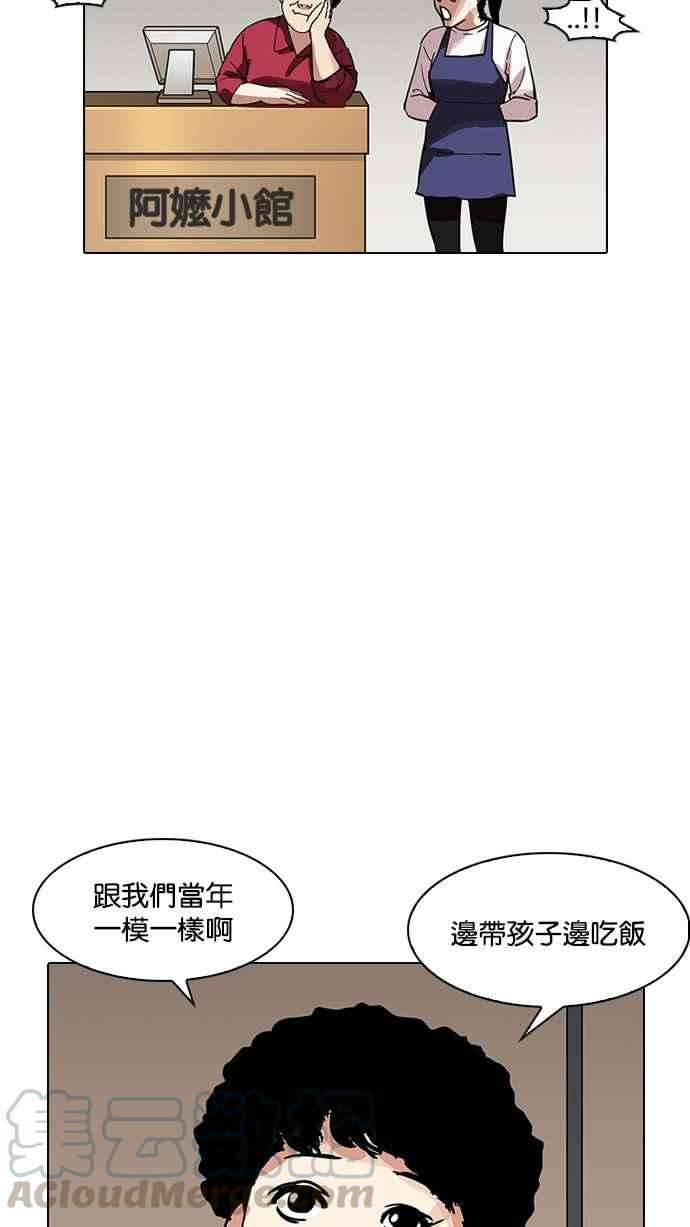 看脸时代第187话 镇成的育儿日记 22