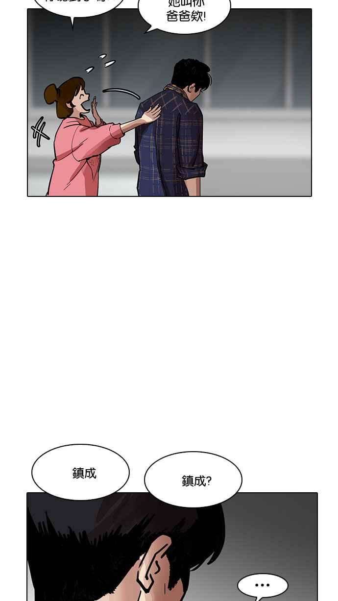 看脸时代第187话 镇成的育儿日记 22