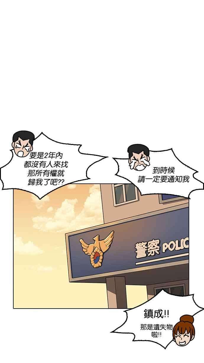 看脸时代第187话 镇成的育儿日记 22