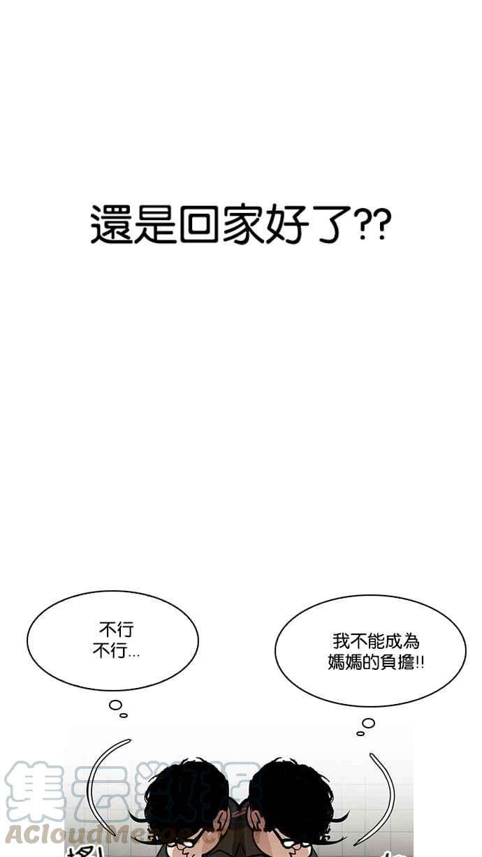 看脸时代第191话 流浪汉 01