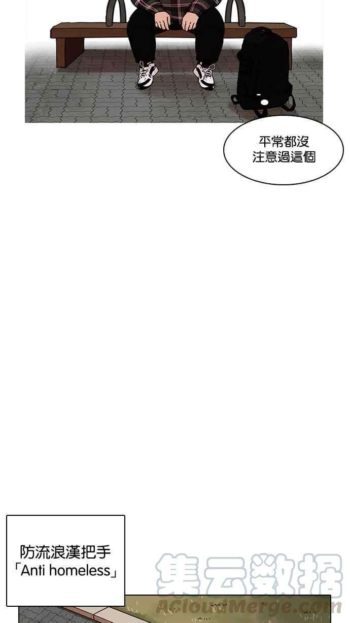 看脸时代第191话 流浪汉 01