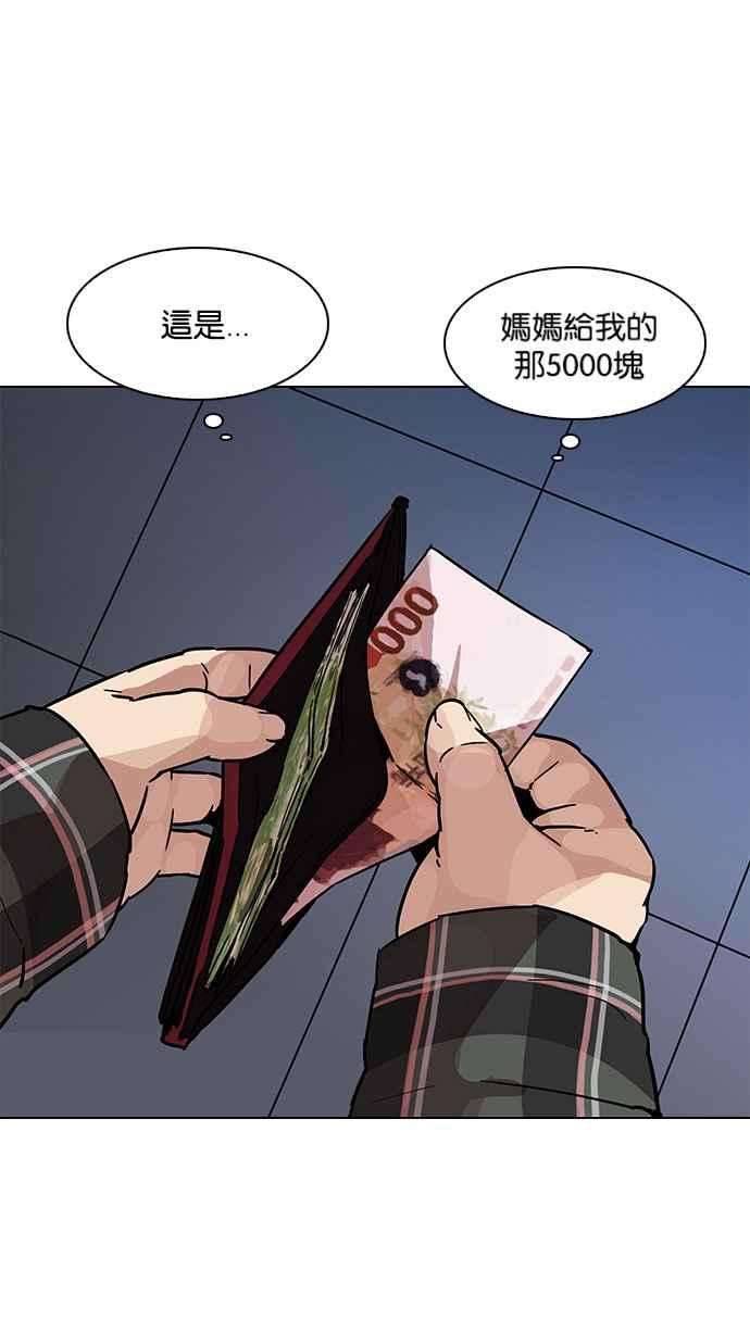 看脸时代第191话 流浪汉 01